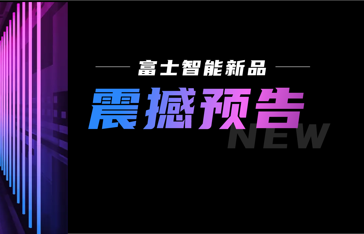 太空之光，啟明未來(lái)——“啟明”視頻車位引導(dǎo)系統(tǒng)上線