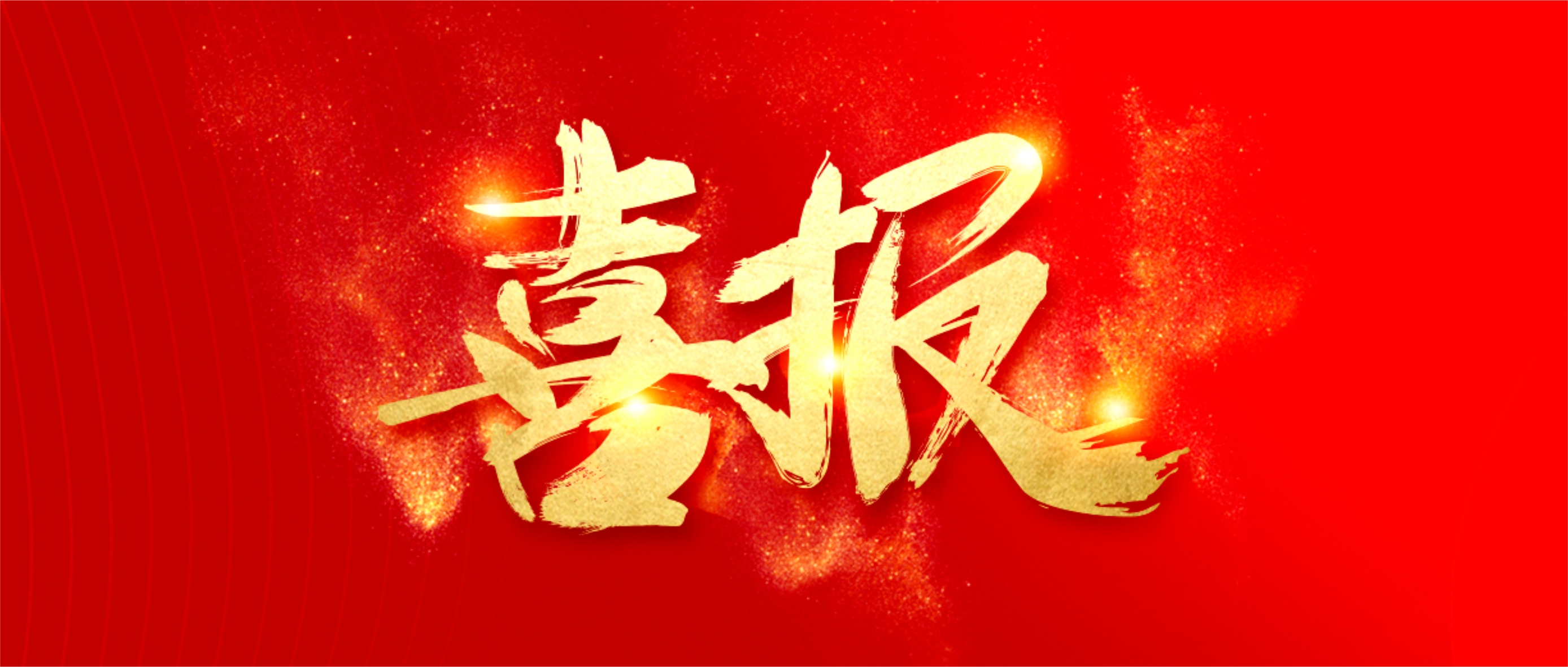 彰顯競(jìng)爭(zhēng)力！富士智能榮登 “中國不動(dòng)產(chǎn)行業(yè)競(jìng)爭(zhēng)力10強(qiáng)”榜單