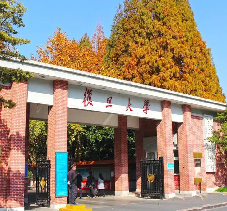 上海復旦大學